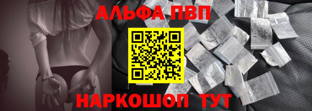 A PVP СК КРИС  Вход с VPN  купить закладку  A-PVP  Семёнов  Alfa_PVP Crystall 