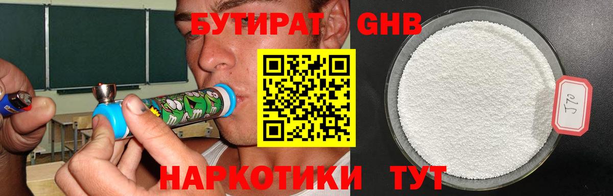 Бутират буратино  Вход с VPN  Семёнов 