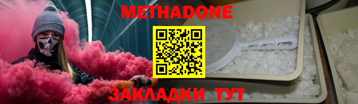 МЕТАДОН белоснежный  Вход с VPN  Метадон VHQ  Семёнов 